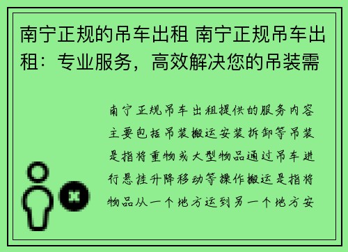 南宁正规的吊车出租 南宁正规吊车出租：专业服务，高效解决您的吊装需求