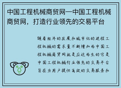 中国工程机械商贸网—中国工程机械商贸网，打造行业领先的交易平台
