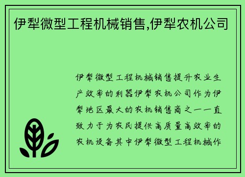 伊犁微型工程机械销售,伊犁农机公司