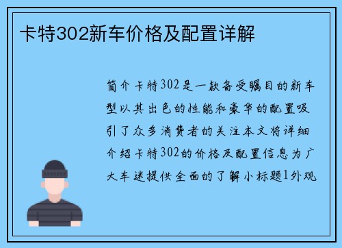 卡特302新车价格及配置详解