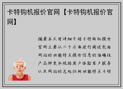 卡特钩机报价官网【卡特钩机报价官网】