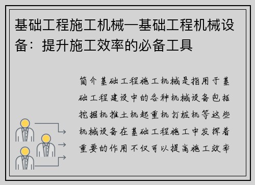 基础工程施工机械—基础工程机械设备：提升施工效率的必备工具