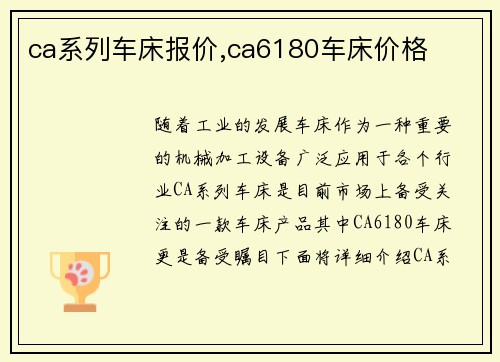 ca系列车床报价,ca6180车床价格