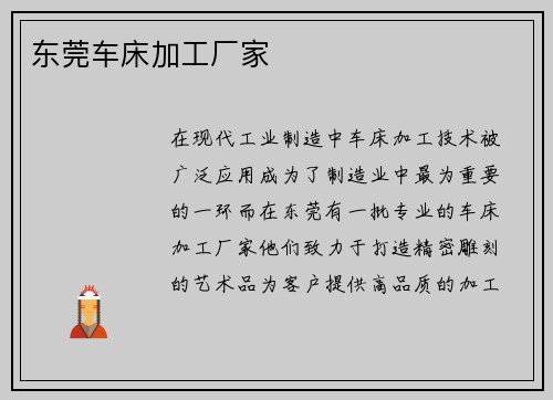 东莞车床加工厂家