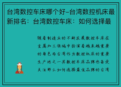 台湾数控车床哪个好-台湾数控机床最新排名：台湾数控车床：如何选择最佳品牌？