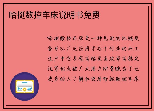 哈挺数控车床说明书免费