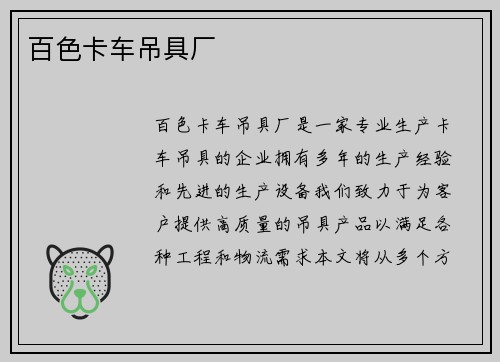 百色卡车吊具厂